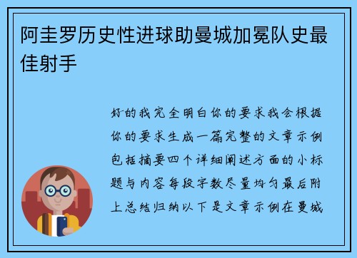 阿圭罗历史性进球助曼城加冕队史最佳射手