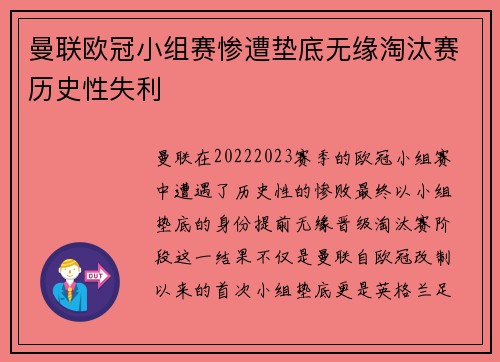 曼联欧冠小组赛惨遭垫底无缘淘汰赛历史性失利