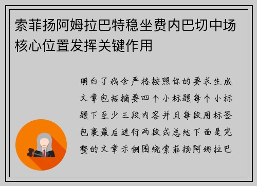 索菲扬阿姆拉巴特稳坐费内巴切中场核心位置发挥关键作用