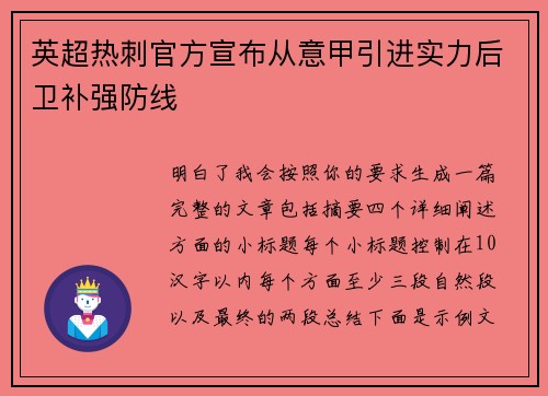 英超热刺官方宣布从意甲引进实力后卫补强防线