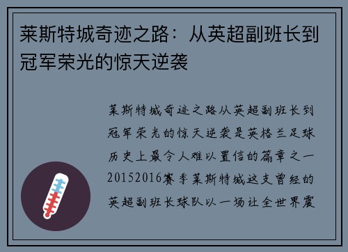 莱斯特城奇迹之路:从英超副班长到冠军荣光的惊天逆袭 莱斯特城奇迹之路:从英超副班长到冠军荣光的惊天逆袭