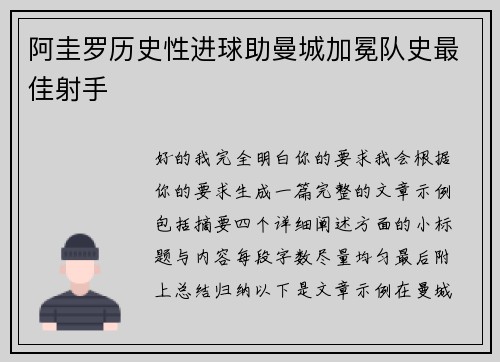 阿圭罗历史性进球助曼城加冕队史最佳射手 阿圭罗历史性进球助曼城加冕队史最佳射手